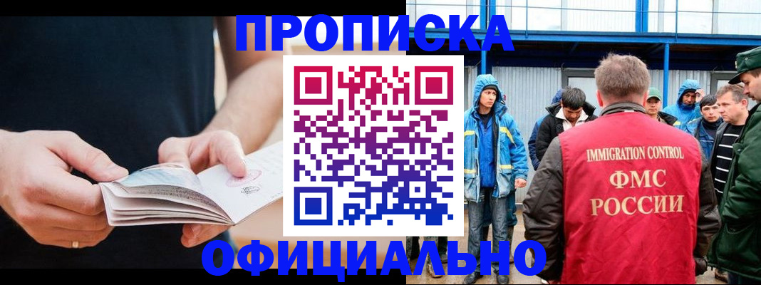временная прописка в Минеральных Водах