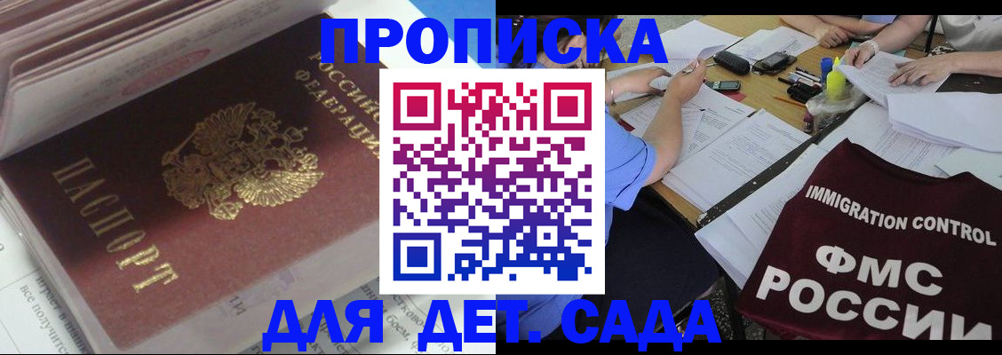 регистрация для дет. сада в Минеральных Водах