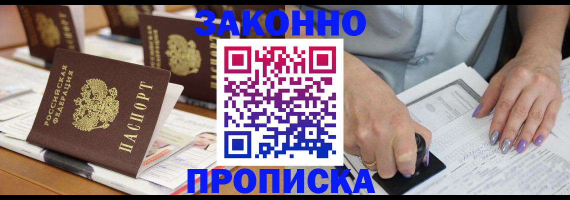 временная регистрация недорого в Минеральных Водах