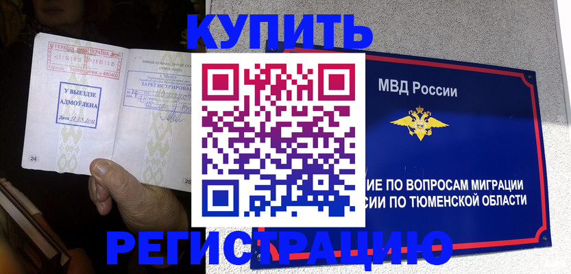 купить прописку в Минеральных Водах
