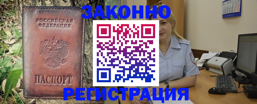 купить прописку в Минеральных Водах