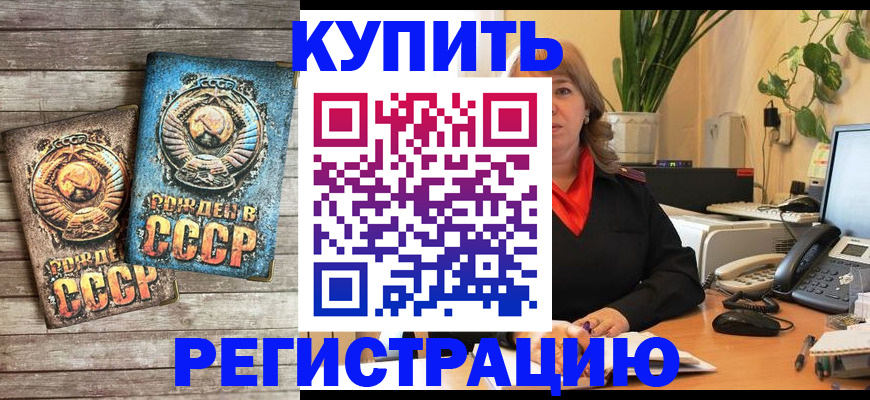 прописка для работы в Минеральных Водах